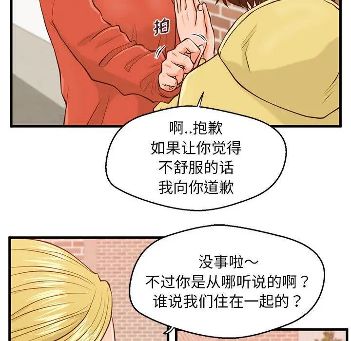 漫画《甜蜜合租》第12话第19张图