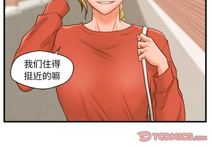 漫画《甜蜜合租》第12话第2张图
