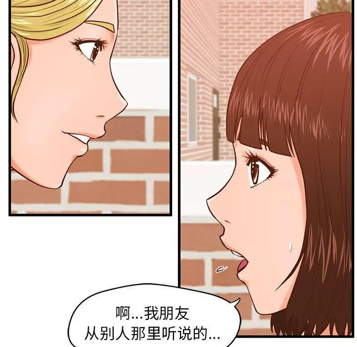 漫画《甜蜜合租》第12话第20张图