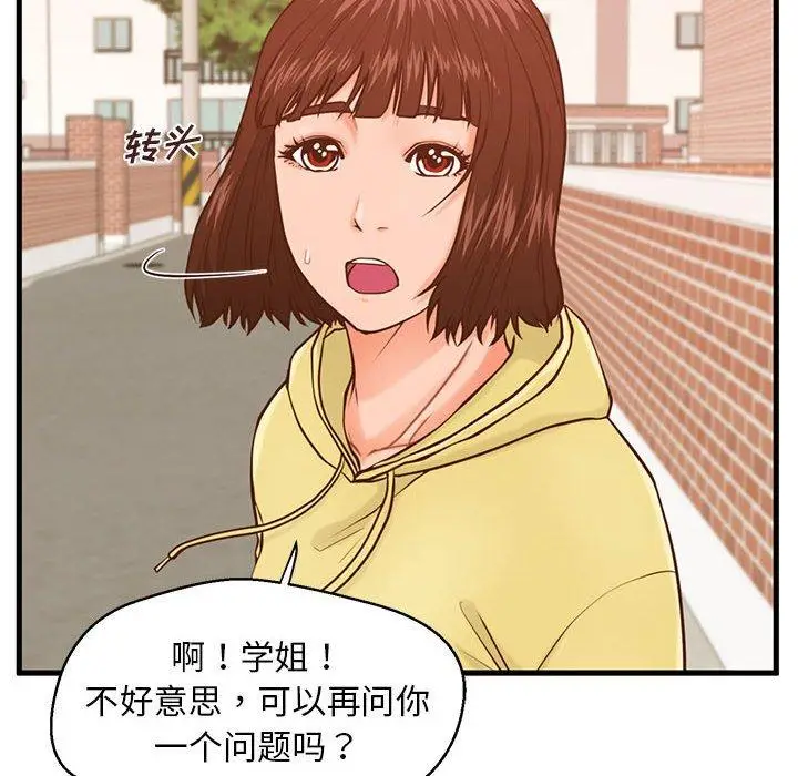 漫画《甜蜜合租》第12话第23张图