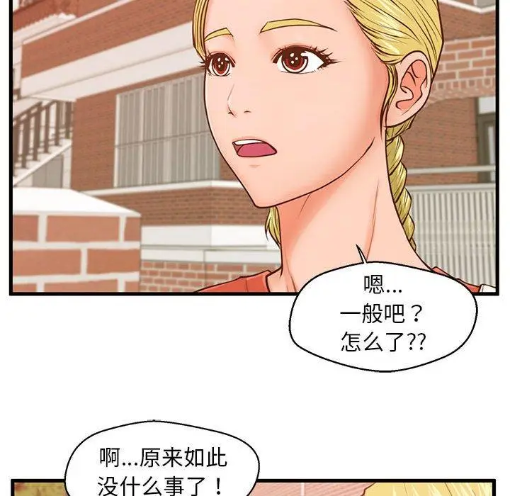 漫画《甜蜜合租》第12话第28张图