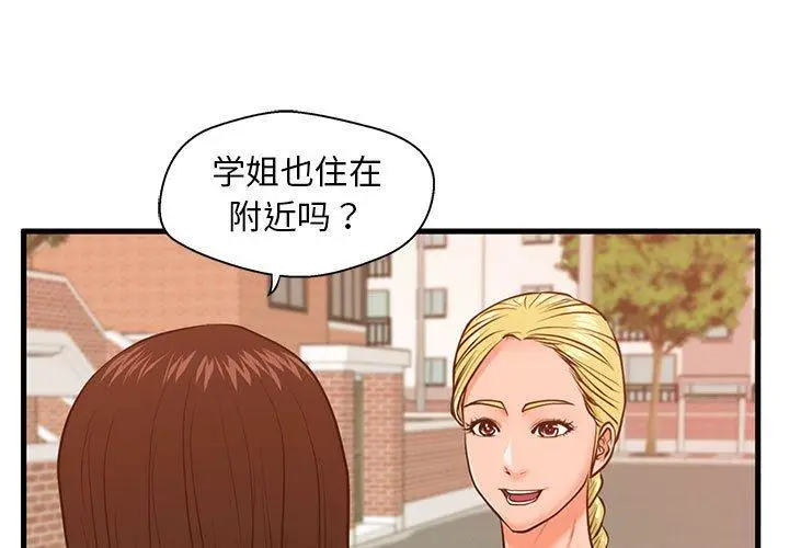 漫画《甜蜜合租》第12话第3张图