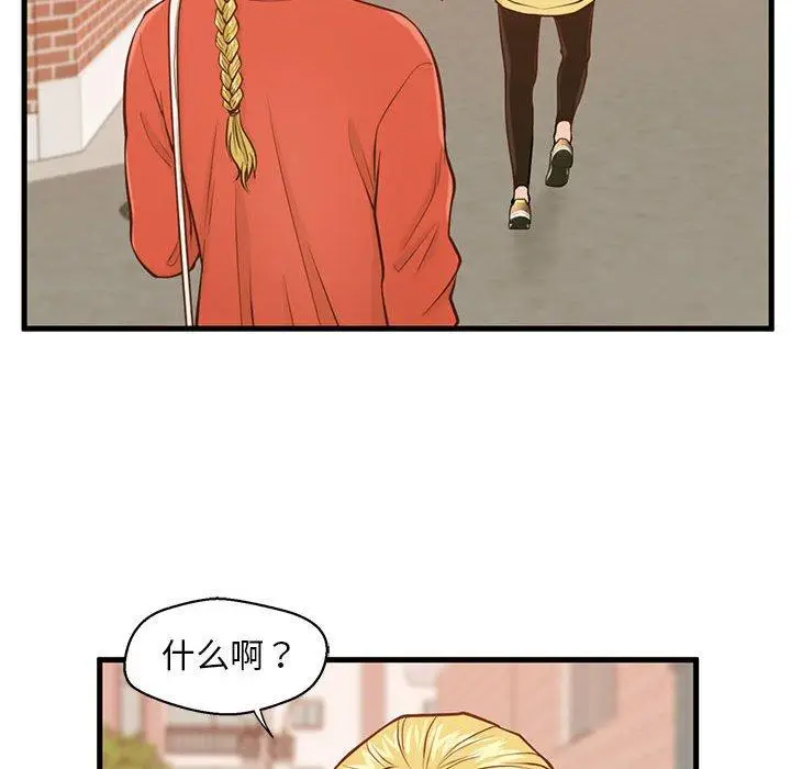 漫画《甜蜜合租》第12话第32张图