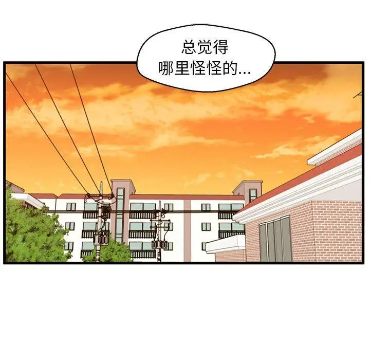 漫画《甜蜜合租》第12话第34张图