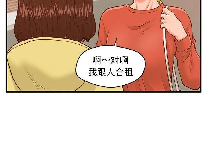 漫画《甜蜜合租》第12话第4张图