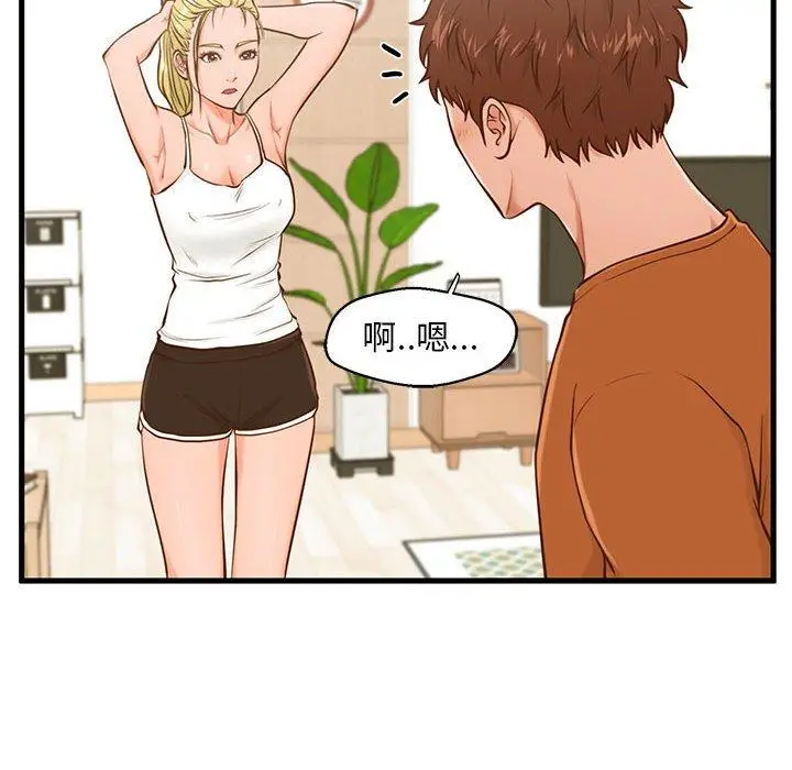 漫画《甜蜜合租》第12话第40张图
