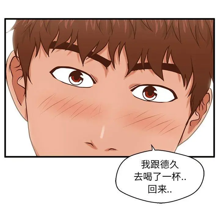 漫画《甜蜜合租》第12话第41张图