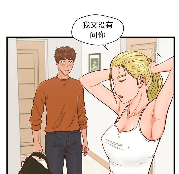 漫画《甜蜜合租》第12话第43张图