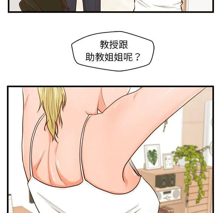 漫画《甜蜜合租》第12话第44张图