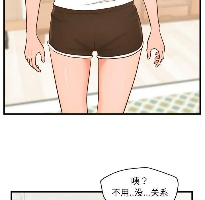 漫画《甜蜜合租》第12话第47张图