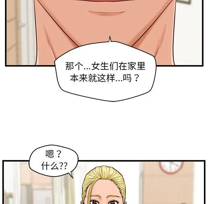 漫画《甜蜜合租》第12话第52张图