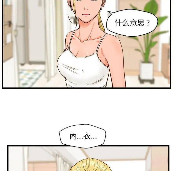漫画《甜蜜合租》第12话第53张图
