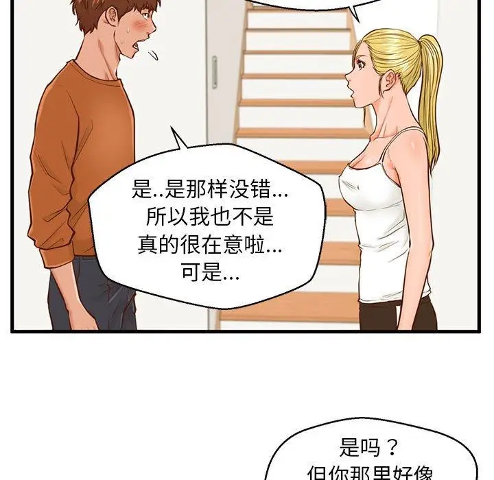 漫画《甜蜜合租》第12话第58张图