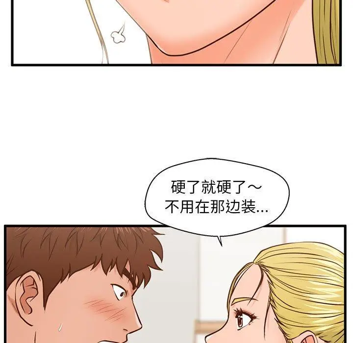 漫画《甜蜜合租》第12话第64张图