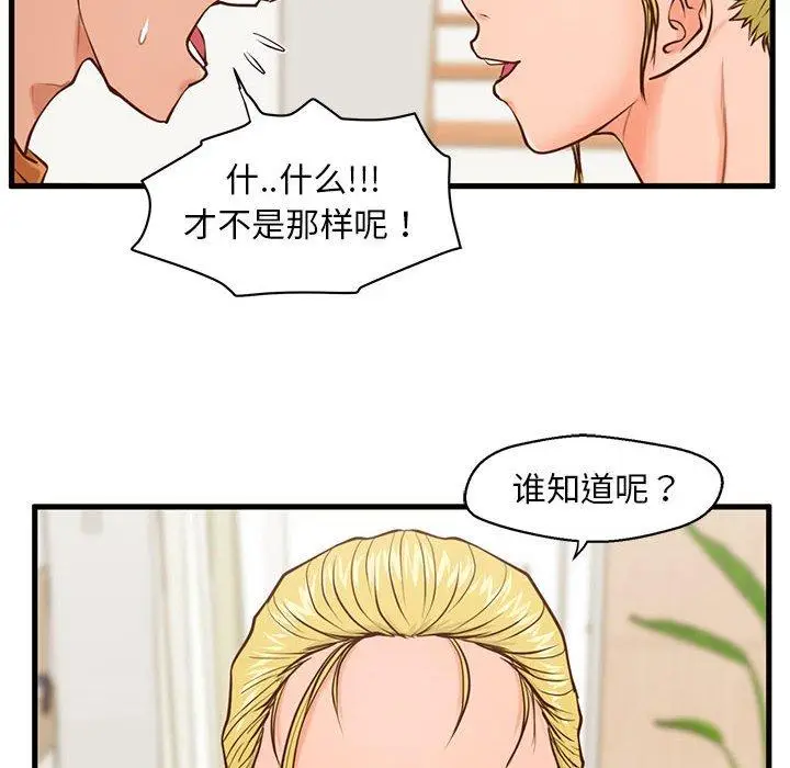 漫画《甜蜜合租》第12话第65张图