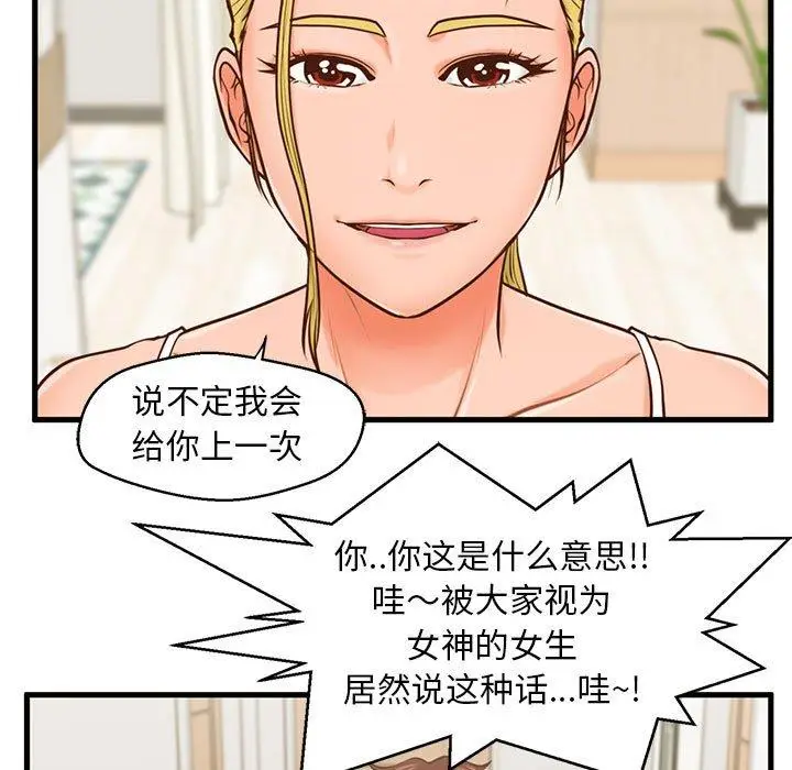 漫画《甜蜜合租》第12话第66张图