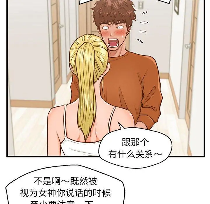 漫画《甜蜜合租》第12话第67张图
