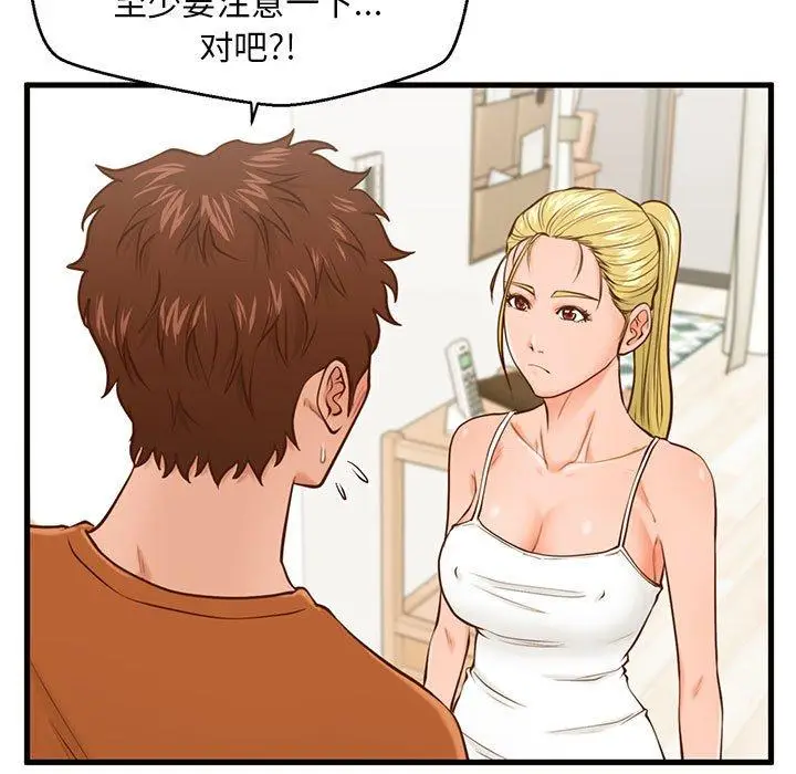 漫画《甜蜜合租》第12话第68张图