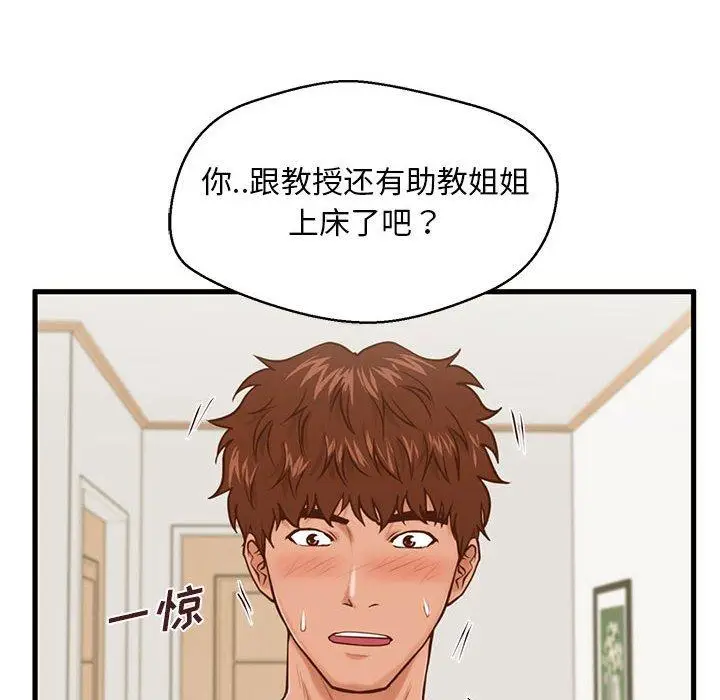 漫画《甜蜜合租》第12话第73张图