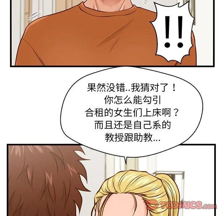 漫画《甜蜜合租》第12话第74张图