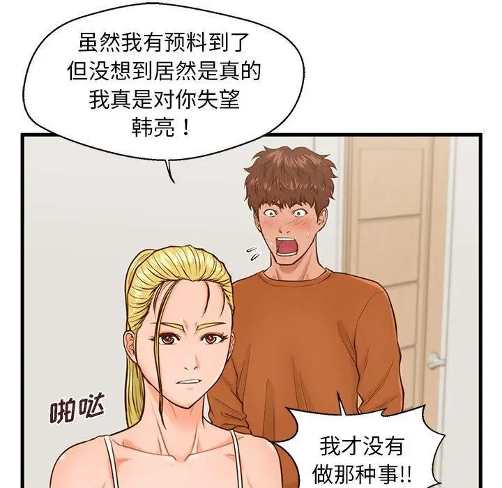 漫画《甜蜜合租》第12话第76张图