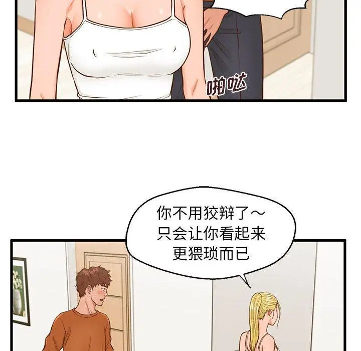 漫画《甜蜜合租》第12话第77张图