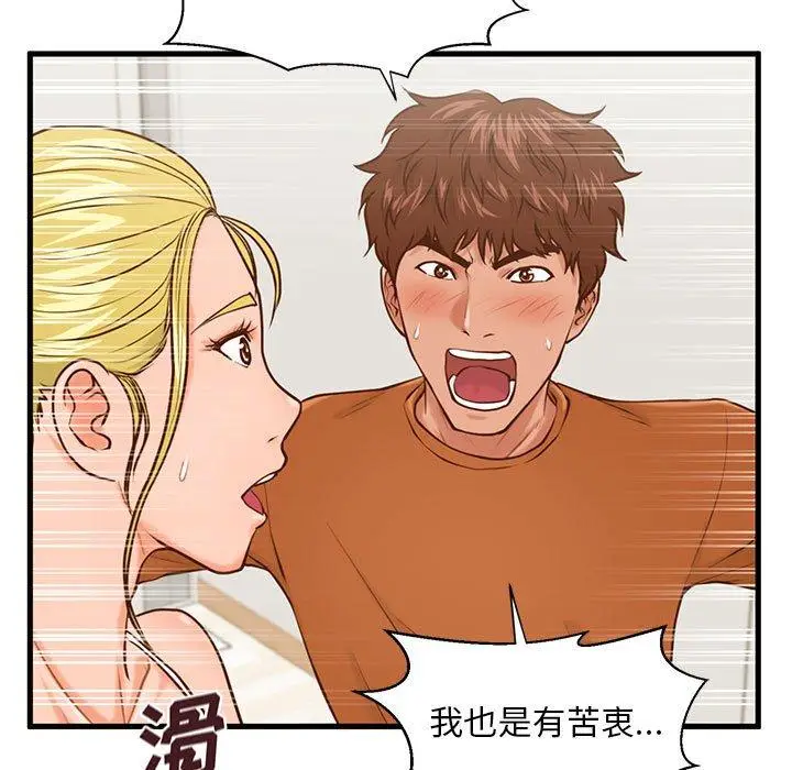 漫画《甜蜜合租》第12话第80张图