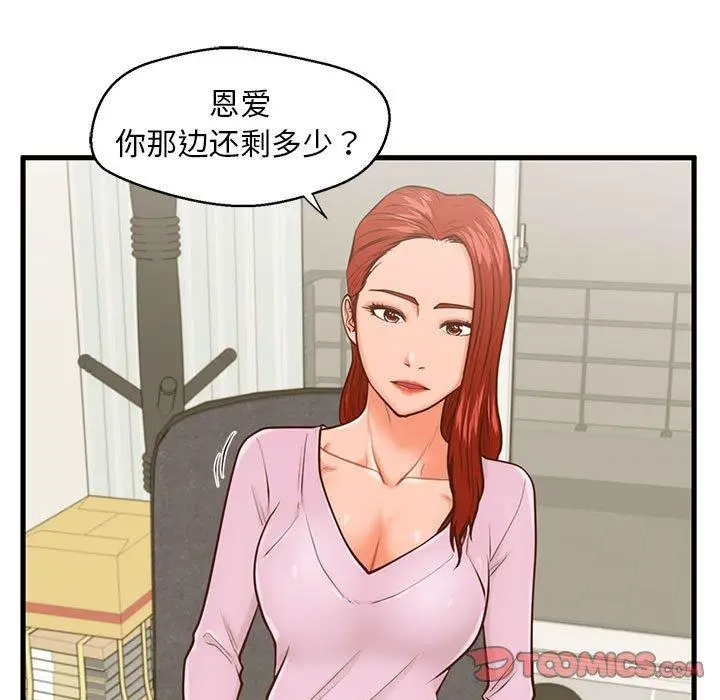 漫画《甜蜜合租》第12话第86张图