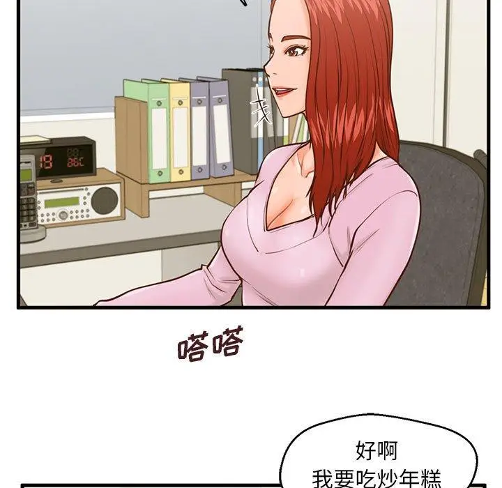 漫画《甜蜜合租》第12话第89张图