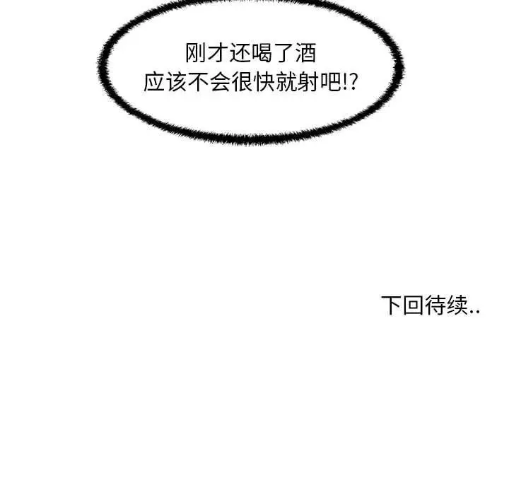 漫画《甜蜜合租》第13话第120张图