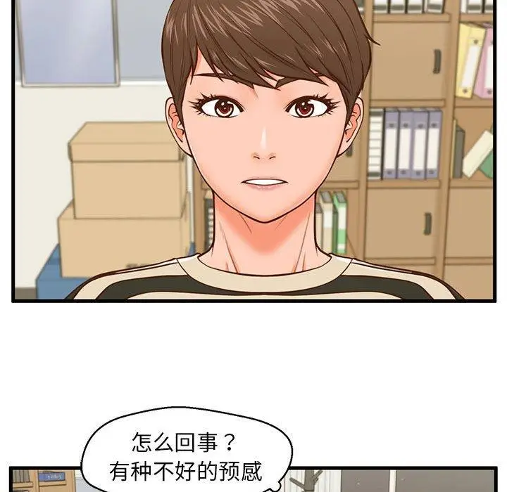 漫画《甜蜜合租》第13话第17张图