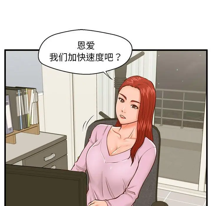 漫画《甜蜜合租》第13话第19张图