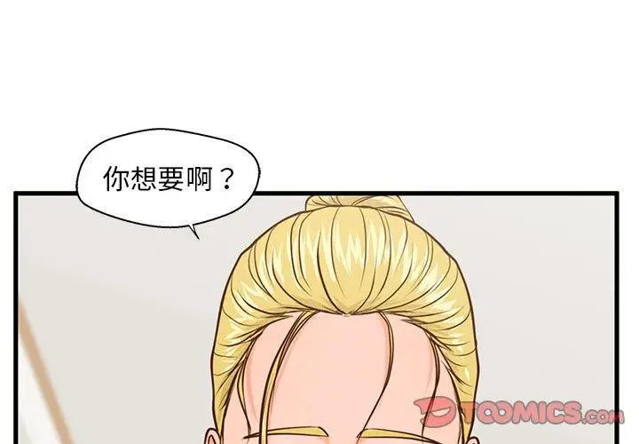 漫画《甜蜜合租》第13话第3张图
