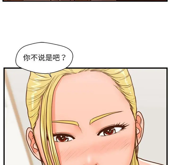 漫画《甜蜜合租》第13话第31张图