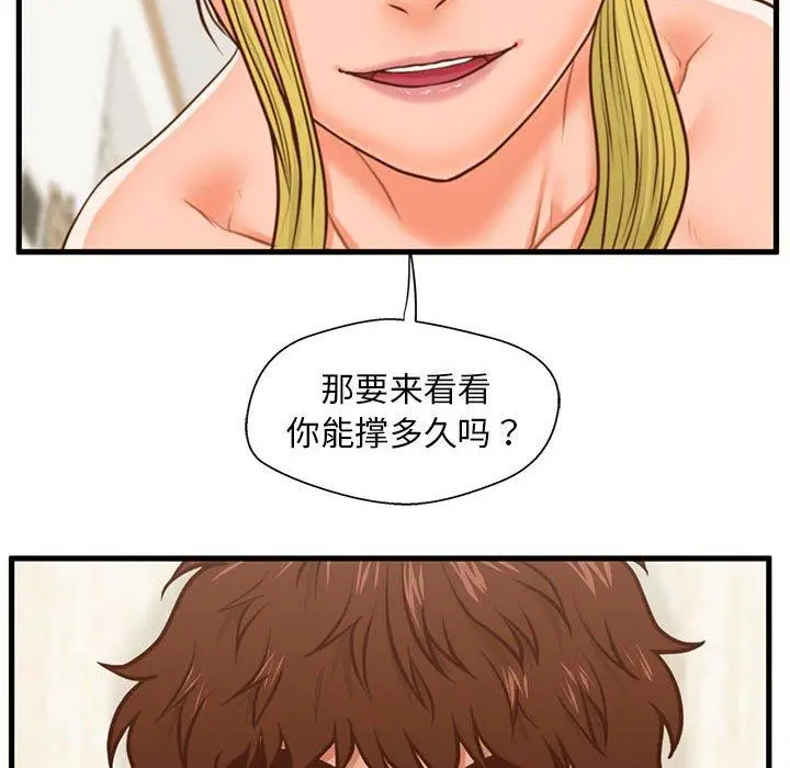 漫画《甜蜜合租》第13话第32张图