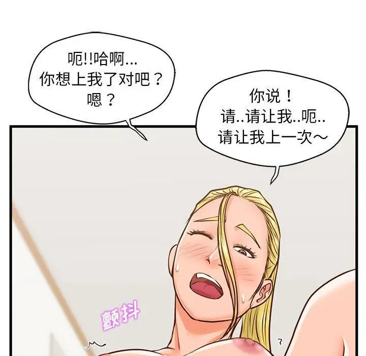 漫画《甜蜜合租》第13话第79张图