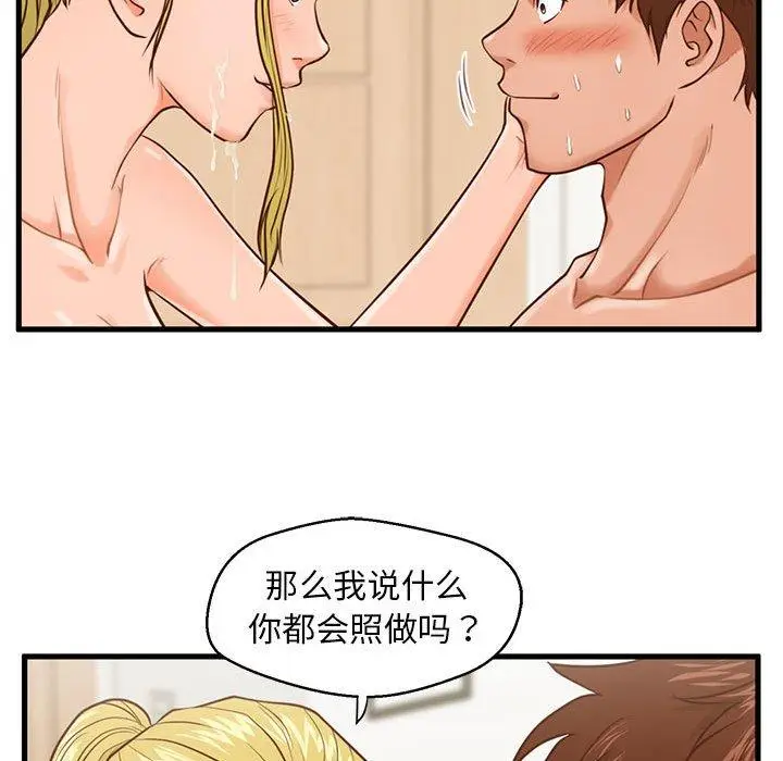 漫画《甜蜜合租》第14话第101张图