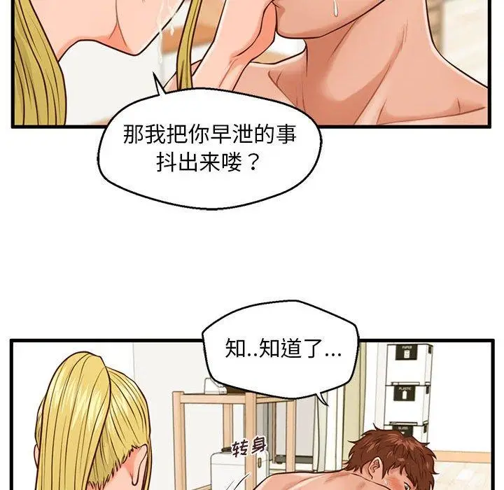 漫画《甜蜜合租》第14话第106张图