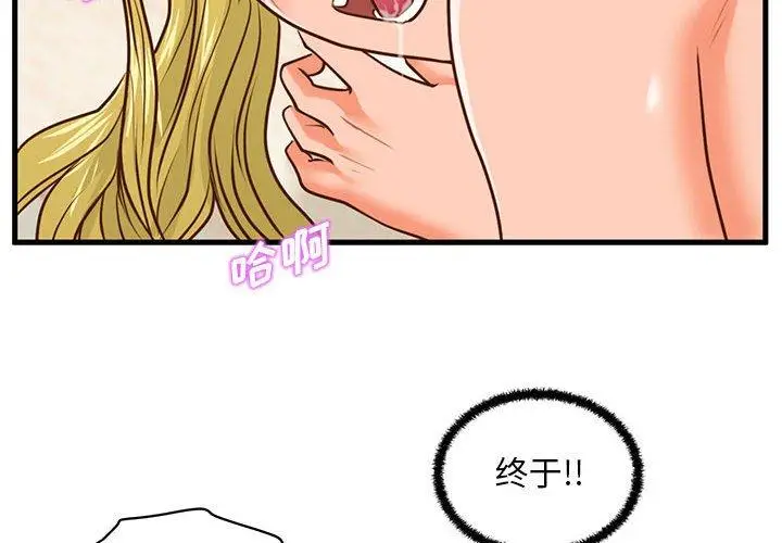 漫画《甜蜜合租》第14话第4张图