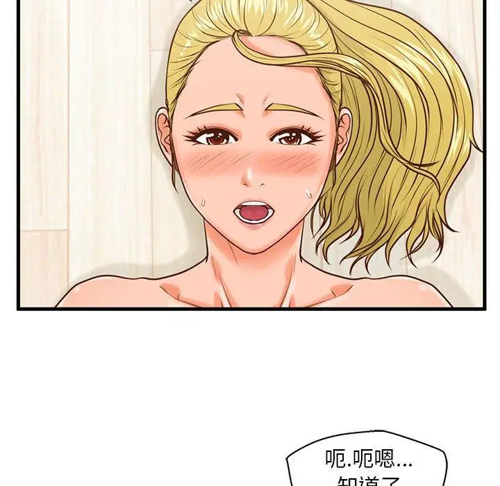 漫画《甜蜜合租》第14话第50张图
