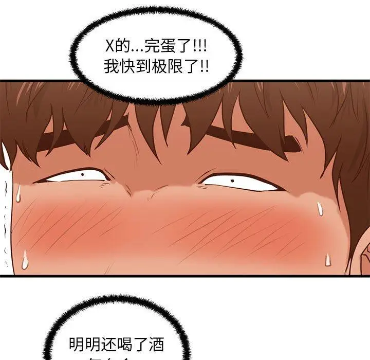 漫画《甜蜜合租》第14话第71张图