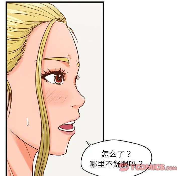 漫画《甜蜜合租》第14话第81张图