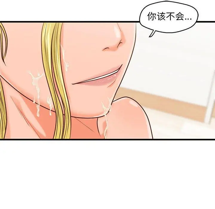 漫画《甜蜜合租》第14话第92张图