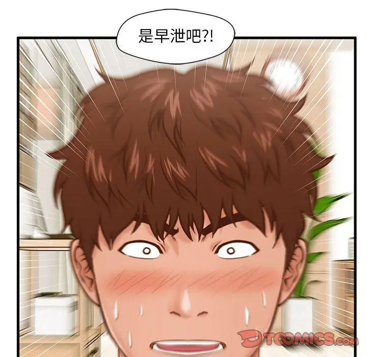 漫画《甜蜜合租》第14话第93张图