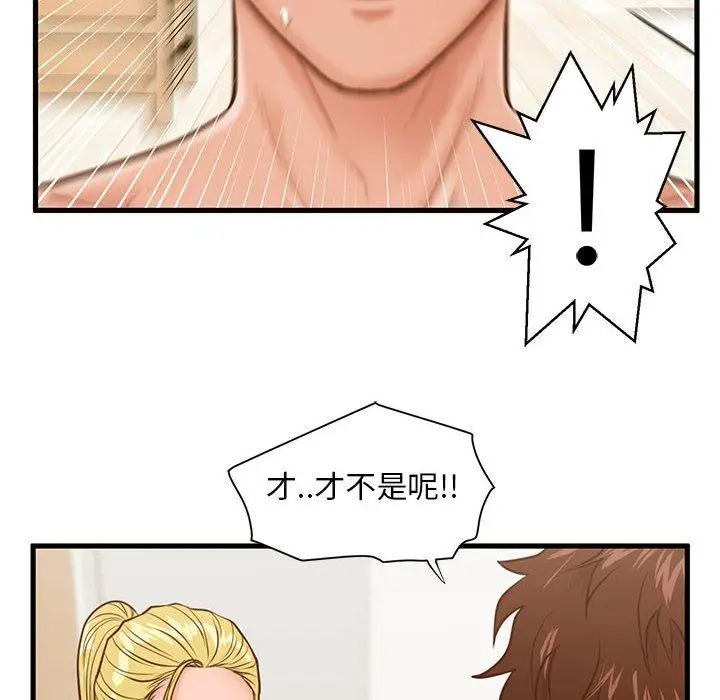 漫画《甜蜜合租》第14话第94张图