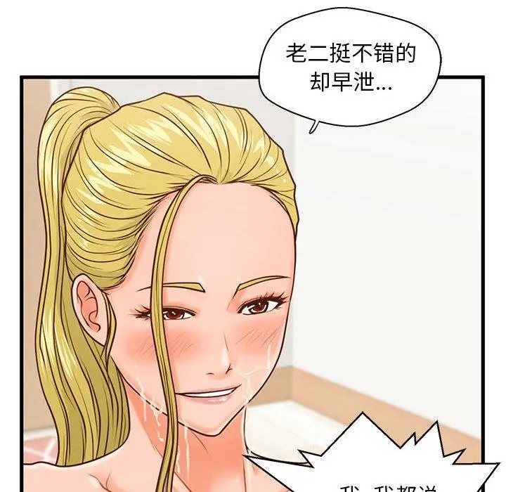 漫画《甜蜜合租》第14话第96张图