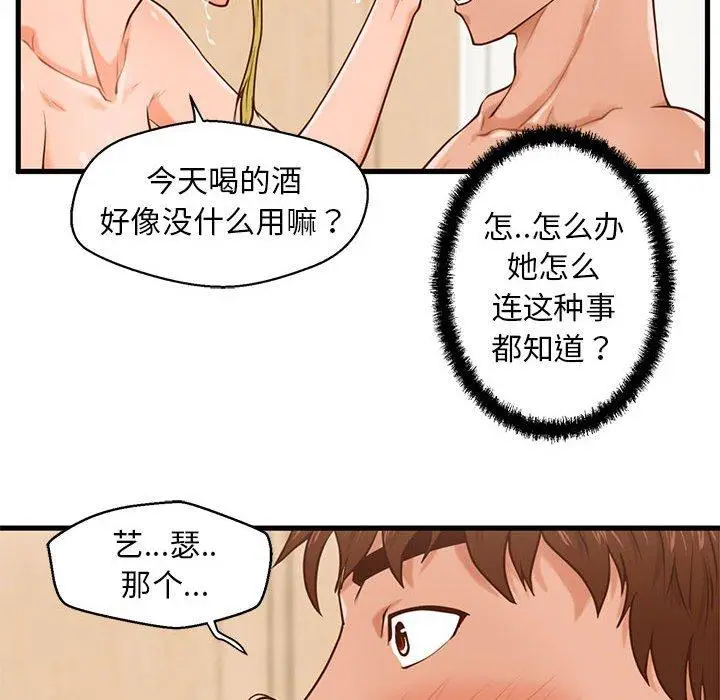 漫画《甜蜜合租》第14话第98张图