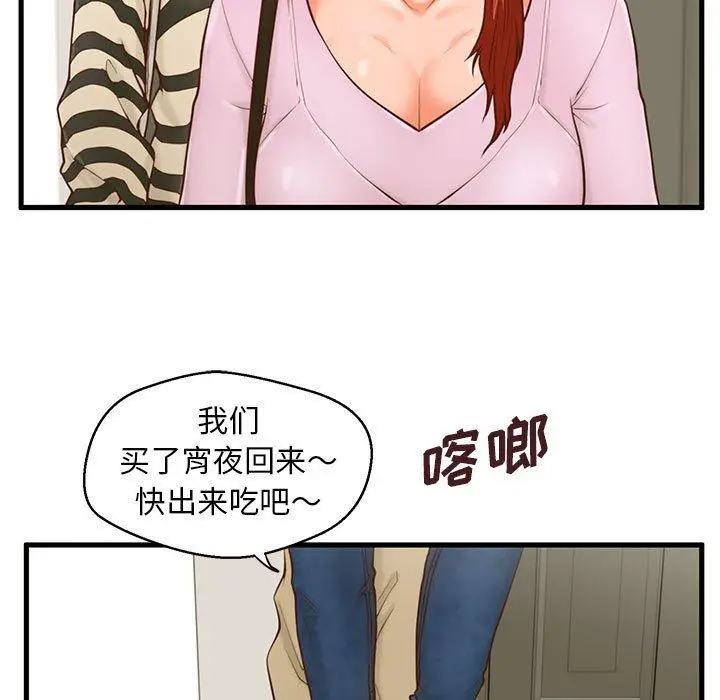 漫画《甜蜜合租》第15话第17张图