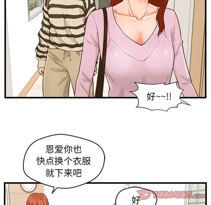 漫画《甜蜜合租》第15话第22张图