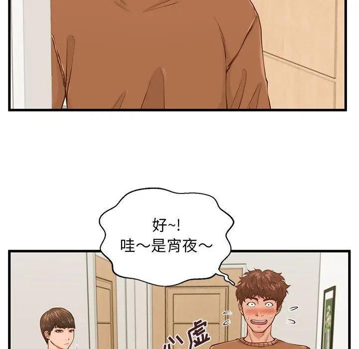 漫画《甜蜜合租》第15话第32张图
